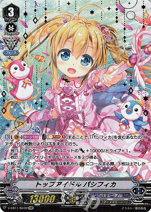 SVR トップアイドルパシフィカ(箔押し) | 買取 | [VEB11] Crystal Melody | ヴァンガード