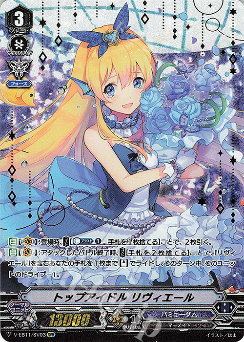 SVR トップアイドルリヴィエール(箔押し)(エラッタ前) | 買取 | [VEB11] Crystal Melody | ヴァンガード
