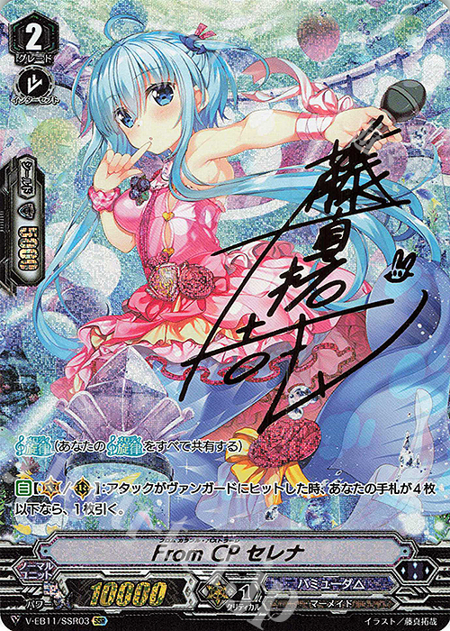 SSR FromCPセレナ(箔押し) | 買取 | [VEB11] Crystal Melody | ヴァンガード