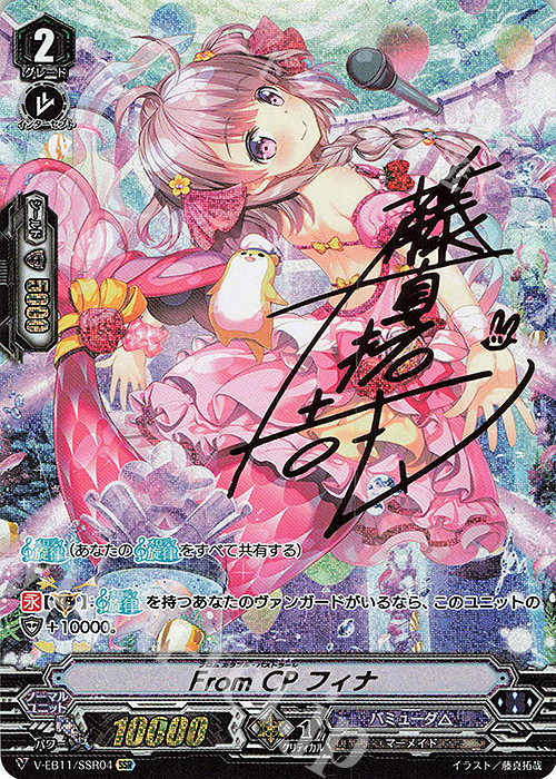 SSR FromCPフィナ(箔押し) | 買取 | [VEB11] Crystal Melody | ヴァンガード