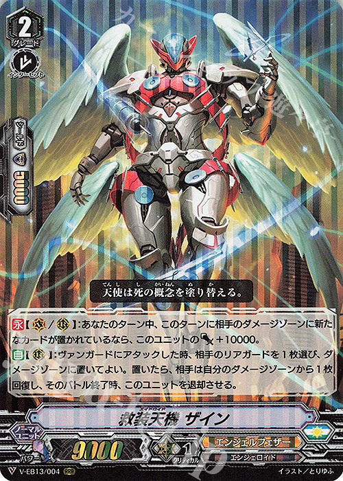 RRR 救装天機ザイン | 販売 | [VEB13] The Astral Force | ヴァンガード