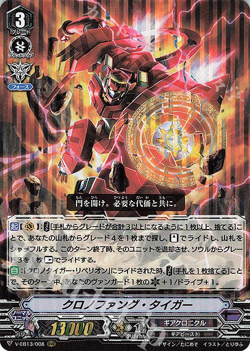 RRR クロノファング・タイガー | 販売 | [VEB13] The Astral Force | ヴァンガード