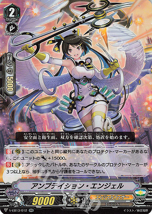 RR アンプテイション・エンジェル | 販売 | [VEB13] The Astral Force | ヴァンガード