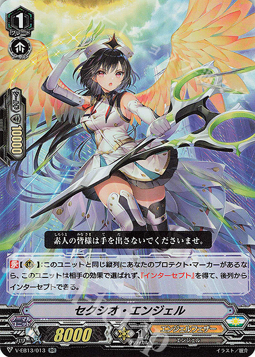RR セクシオ・エンジェル | 販売 | [VEB13] The Astral Force | ヴァンガード