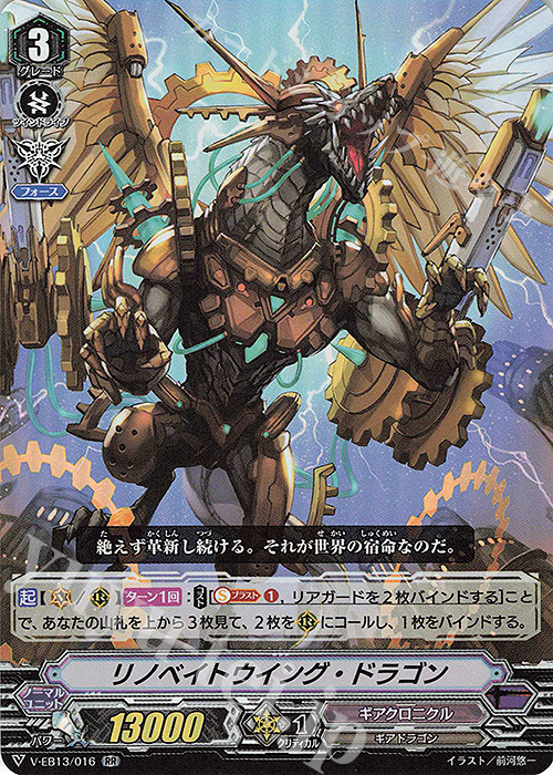 RR リノベイトウイング・ドラゴン | 販売 | [VEB13] The Astral Force | ヴァンガード