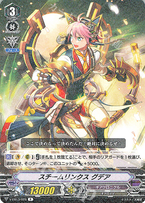 R スチームリンクスグデア | 販売 | [VEB13] The Astral Force | ヴァンガード