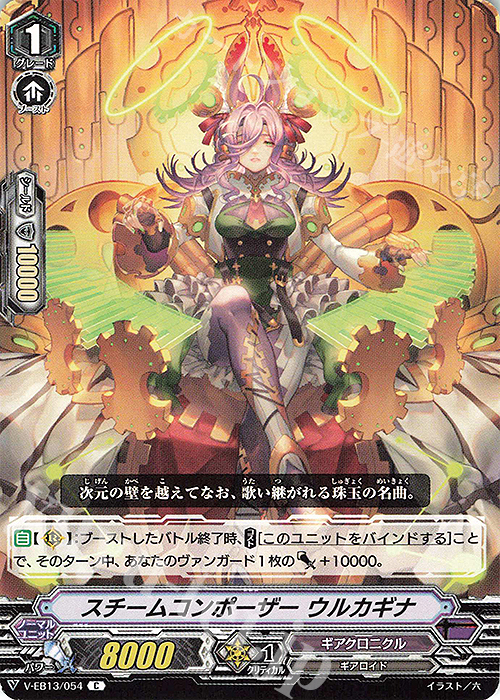 C スチームコンポーザーウルカギナ | 販売 | [VEB13] The Astral Force | ヴァンガード