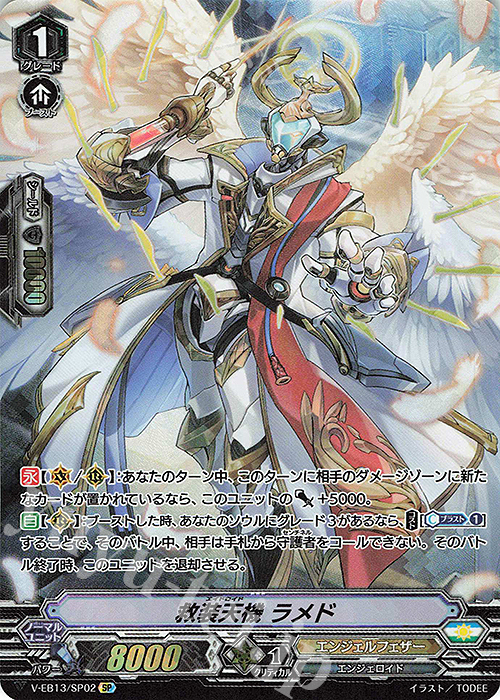 SP 救装天機ラメド | 販売 | [VEB13] The Astral Force | ヴァンガード
