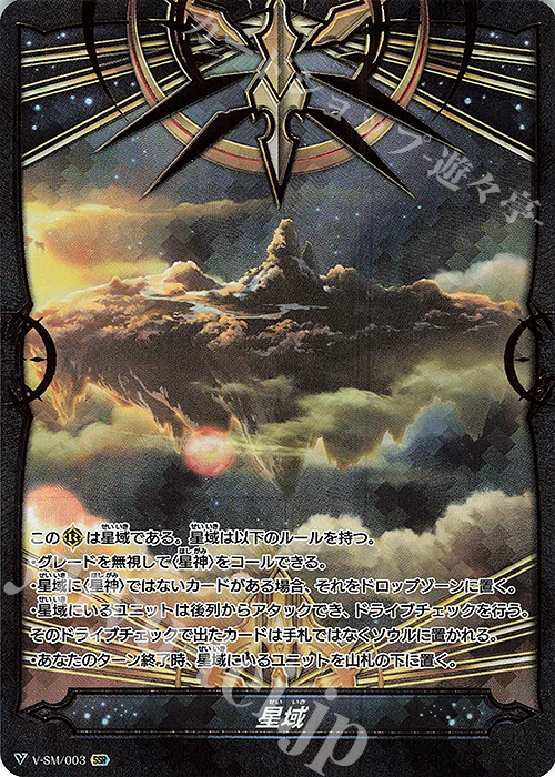 SSR 星域(箔押し) | 販売 | [VEB13] The Astral Force | ヴァンガード