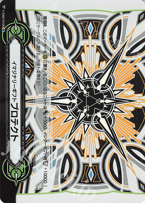 IGR イマジナリーギフト プロテクト | 販売 | [VEB13] The Astral Force | ヴァンガード