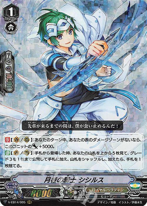 RRR 月桂の騎士シシルス | 買取 | [VEB14] The Next Stage | ヴァンガード