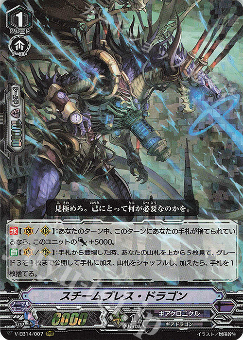 【傷】 RRR スチームブレス・ドラゴン | 販売 | [VEB14] The Next Stage | ヴァンガード