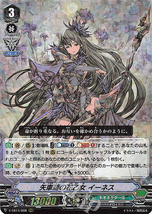 【傷】 RRR 矢車菊の花乙女イーネス | 販売 | [VEB14] The Next Stage | ヴァンガード