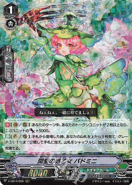 【傷】 RRR 開墾の戦乙女パドミニ | 販売 | [VEB14] The Next Stage | ヴァンガード