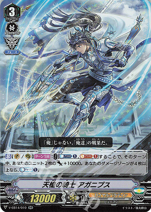 RR 天槍の騎士アガニプス | 販売 | [VEB14] The Next Stage | ヴァンガード