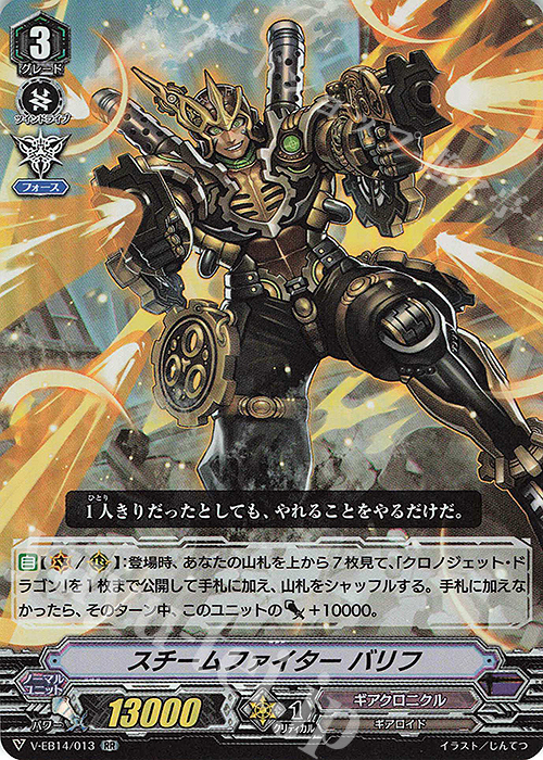 【傷】 RR スチームファイターバリフ | 販売 | [VEB14] The Next Stage | ヴァンガード