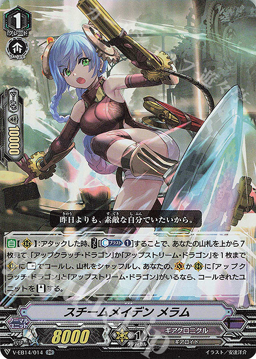 RR スチームメイデンメラム | 販売 | [VEB14] The Next Stage | ヴァンガード