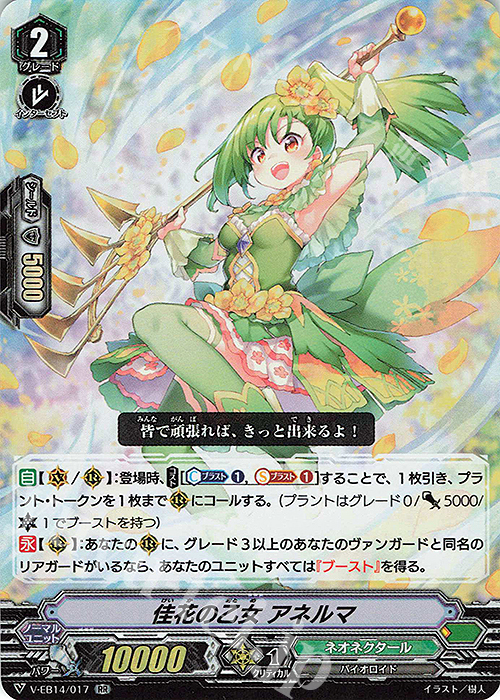 【傷】 RR 佳花の乙女アネルマ | 販売 | [VEB14] The Next Stage | ヴァンガード