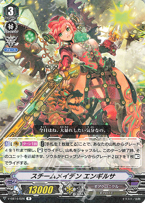 R スチームメイデンエンギルサ | 販売 | [VEB14] The Next Stage | ヴァンガード