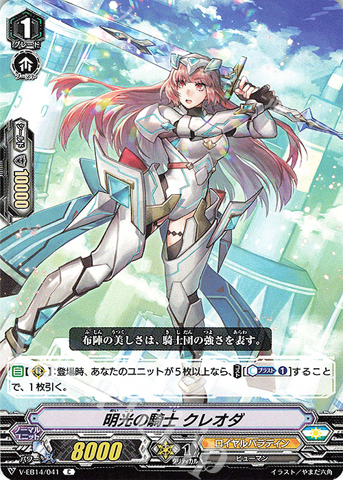 C 明光の騎士クレオダ | 販売 | [VEB14] The Next Stage | ヴァンガード