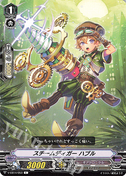 C スチームディガーハブル | 販売 | [VEB14] The Next Stage | ヴァンガード