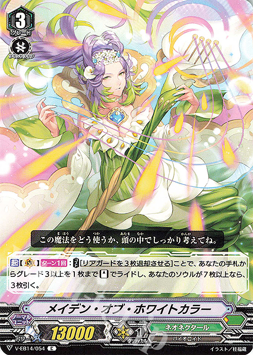 C メイデン・オブ・ホワイトカラー | 販売 | [VEB14] The Next Stage | ヴァンガード