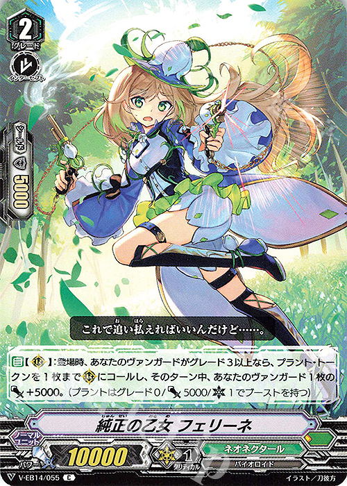 C 純正の乙女フェリーネ | 買取 | [VEB14] The Next Stage | ヴァンガード