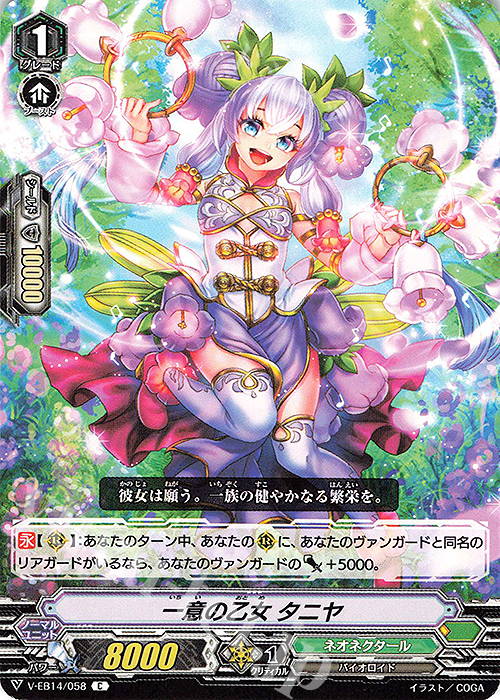 C 一意の乙女タニヤ | 販売 | [VEB14] The Next Stage | ヴァンガード