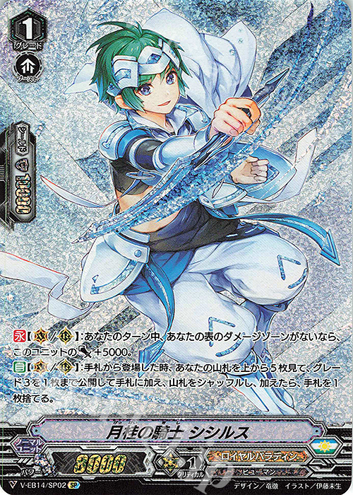 【傷】 SP 月桂の騎士シシルス | 販売 | [VEB14] The Next Stage | ヴァンガード