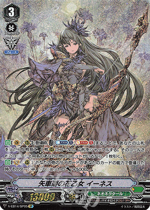 SP 矢車菊の花乙女イーネス | 買取 | [VEB14] The Next Stage | ヴァンガード