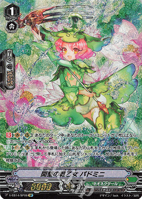SP 開墾の戦乙女パドミニ | 買取 | [VEB14] The Next Stage | ヴァンガード