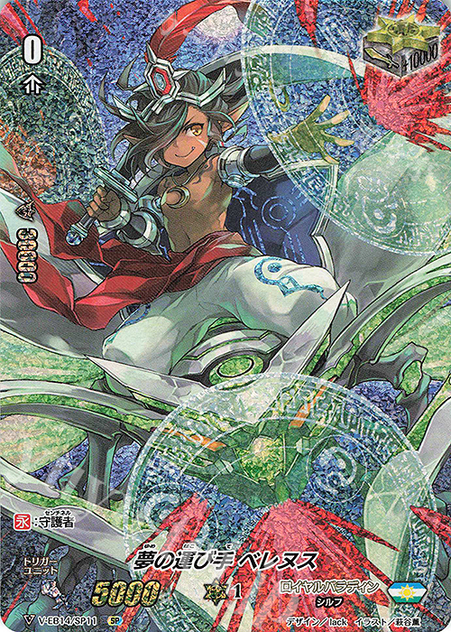 【傷】 SP 夢の運び手ベレヌス | 販売 | [VEB14] The Next Stage | ヴァンガード