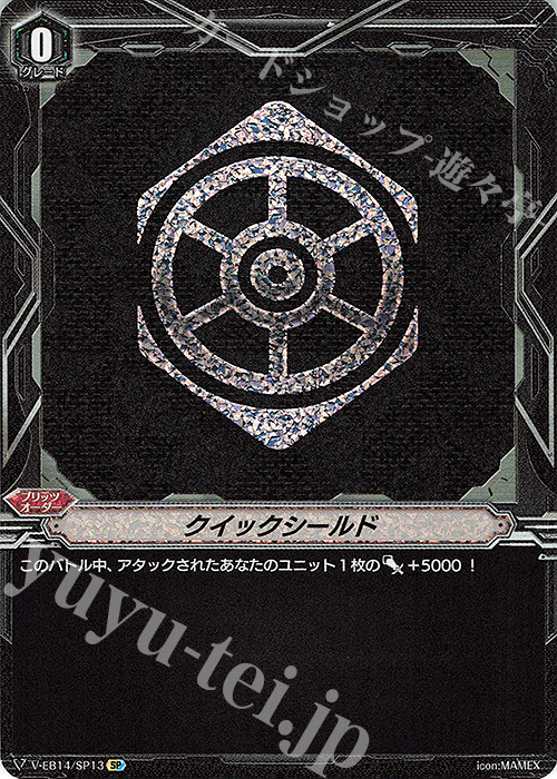 SP クイックシールド | 買取 | [VEB14] The Next Stage | ヴァンガード