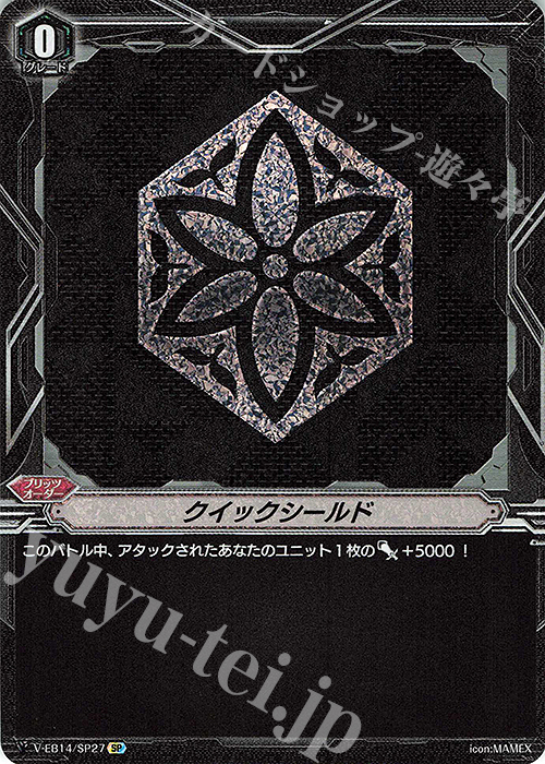 SP クイックシールド | 買取 | [VEB14] The Next Stage | ヴァンガード