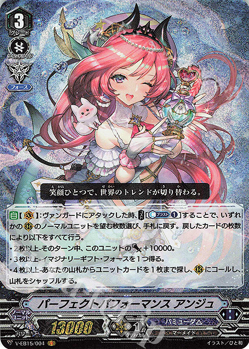 【傷】 VR パーフェクトパフォーマンスアンジュ | 販売 | [VEB15] Twinkle Melody | ヴァンガード