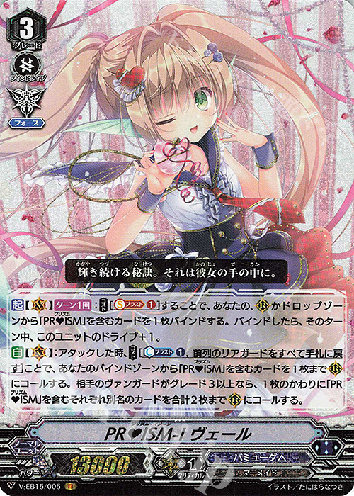 【傷】 VR PRISM-Iヴェール | 販売 | [VEB15] Twinkle Melody | ヴァンガード