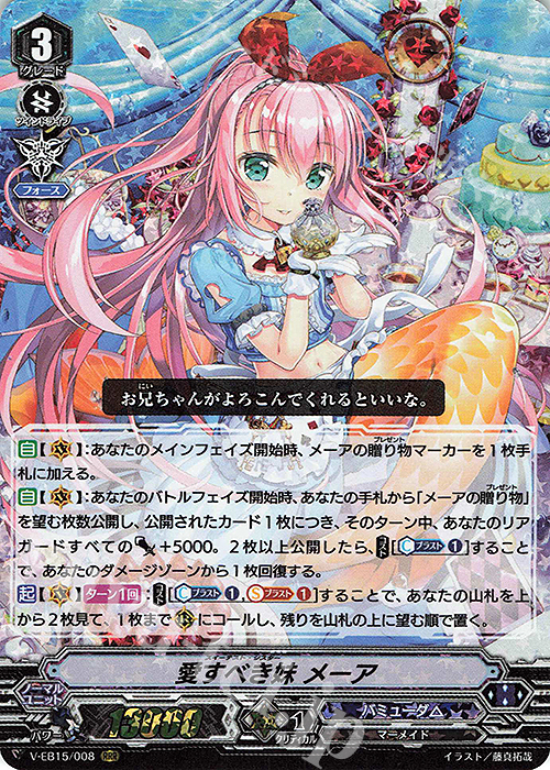 【傷】 RRR 愛すべき妹メーア | 販売 | [VEB15] Twinkle Melody | ヴァンガード