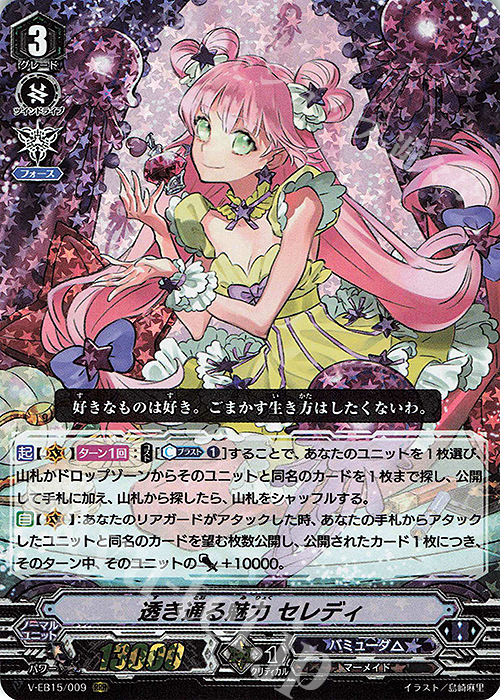 RRR 透き通る魅力セレディ | 販売 | [VEB15] Twinkle Melody | ヴァンガード