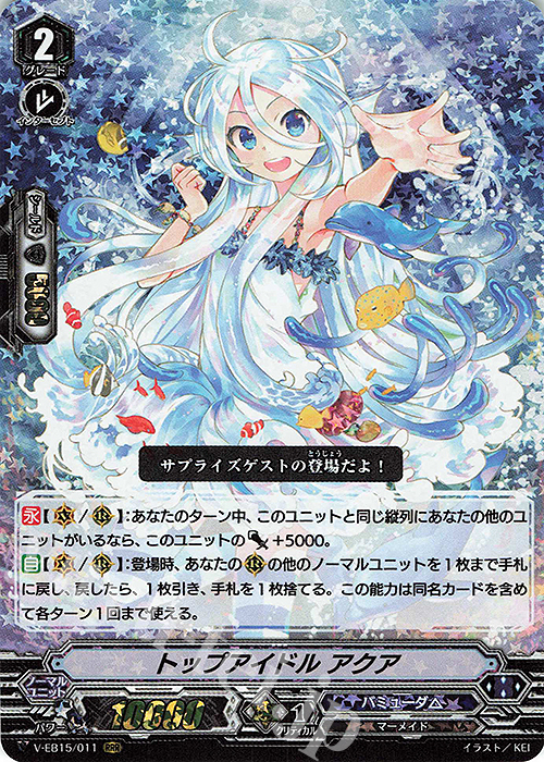 【傷】 RRR トップアイドルアクア | 販売 | [VEB15] Twinkle Melody | ヴァンガード