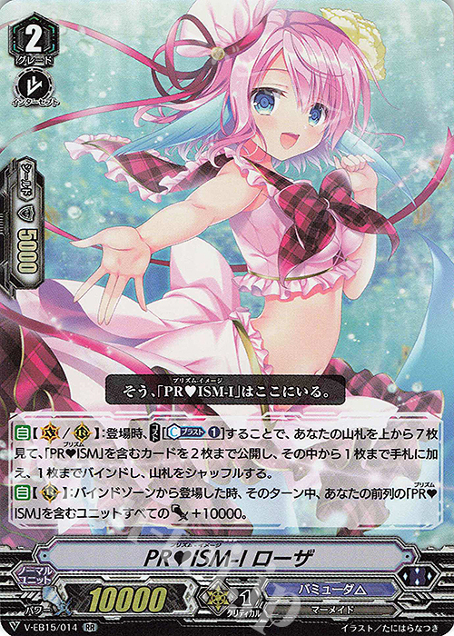 RR PRISM-Iローザ | 買取 | [VEB15] Twinkle Melody | ヴァンガード