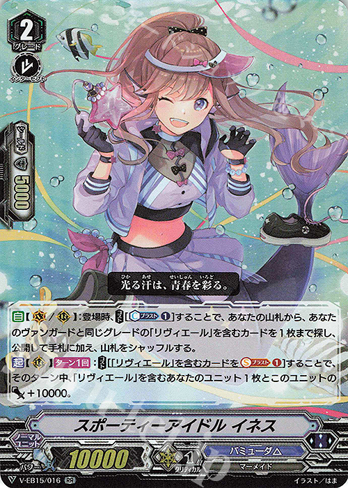 RR スポーティーアイドルイネス | 買取 | [VEB15] Twinkle Melody | ヴァンガード