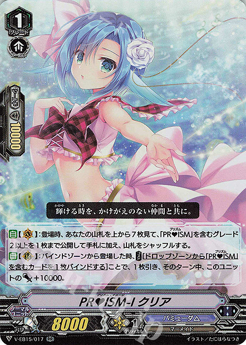 RR PRISM-Iクリア | 買取 | [VEB15] Twinkle Melody | ヴァンガード