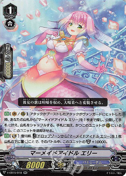 【傷】 RR マーメイドアイドルエリー | 販売 | [VEB15] Twinkle Melody | ヴァンガード