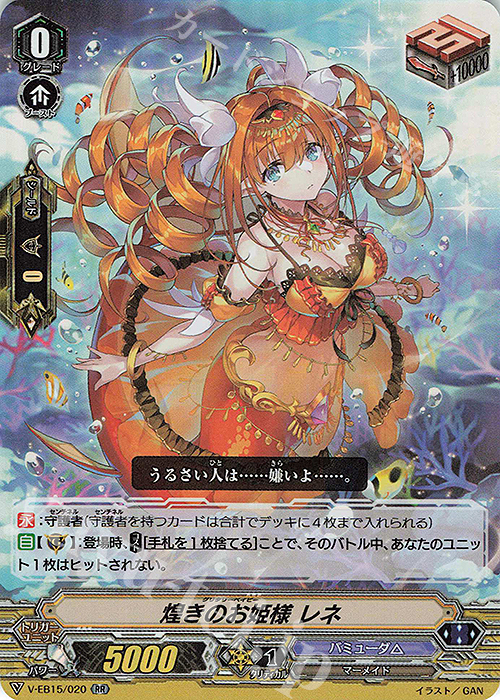【傷】 RR 煌きのお姫様レネ | 販売 | [VEB15] Twinkle Melody | ヴァンガード