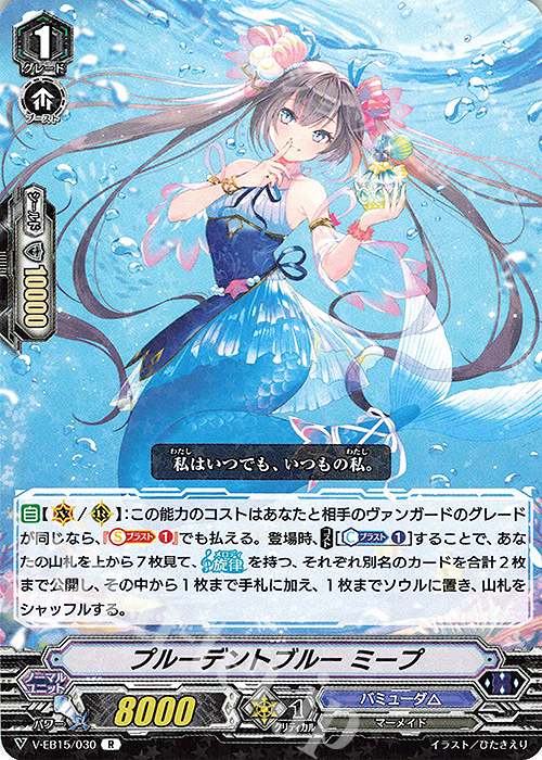 R プルーデントブルーミープ | 販売 | [VEB15] Twinkle Melody | ヴァンガード