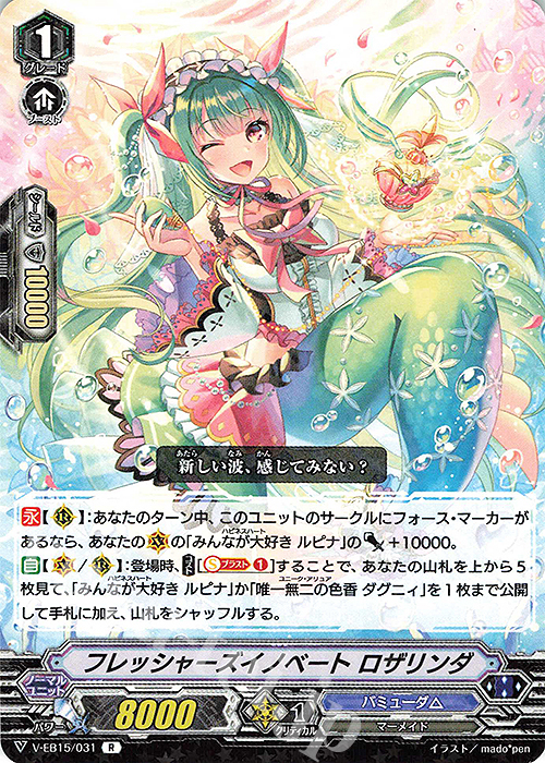 R フレッシャーズイノベートロザリンダ | 販売 | [VEB15] Twinkle Melody | ヴァンガード