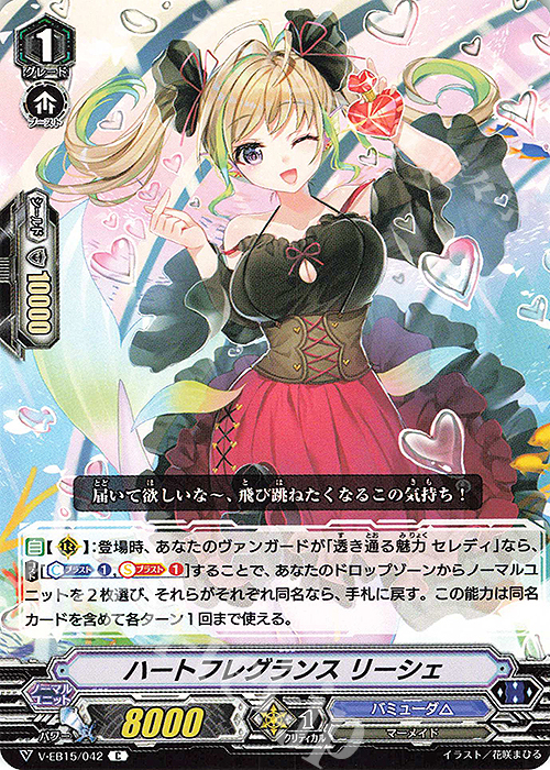C ハートフレグランスリーシェ | 販売 | [VEB15] Twinkle Melody | ヴァンガード