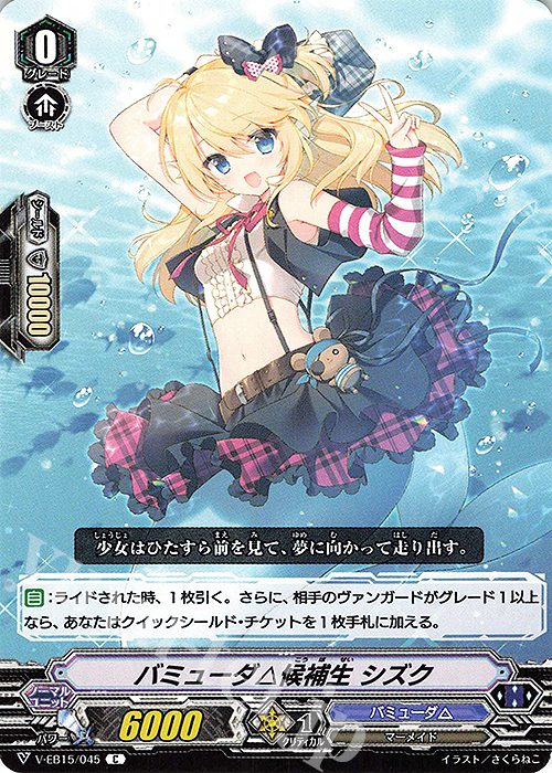 C バミューダ△候補生シズク | 販売 | [VEB15] Twinkle Melody | ヴァンガード