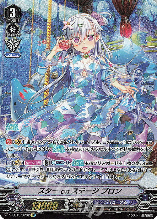 SP スターonステージプロン | 買取 | [VEB15] Twinkle Melody | ヴァンガード
