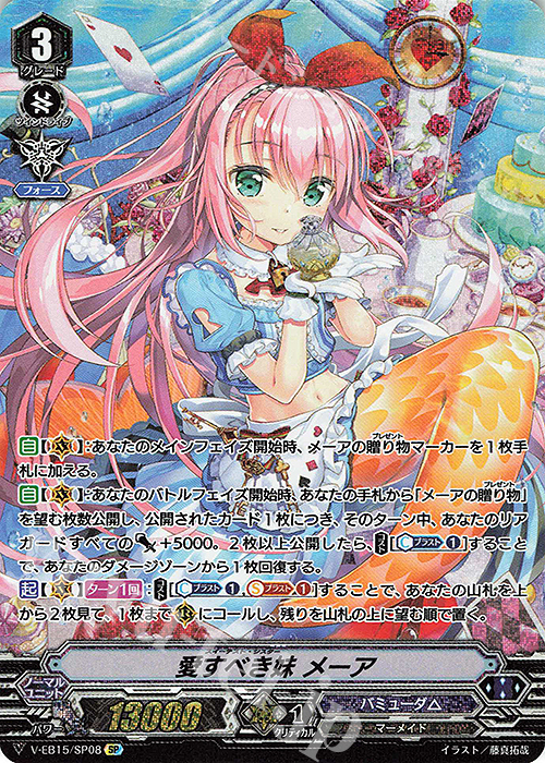 SP 愛すべき妹メーア | 買取 | [VEB15] Twinkle Melody | ヴァンガード